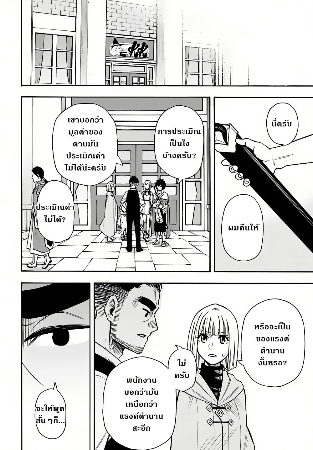 Nito no Taidana Isekai Shoukougun: Saijaku Shoku "Healer" nano ni Saikyou wa Cheat desu ka? page 25