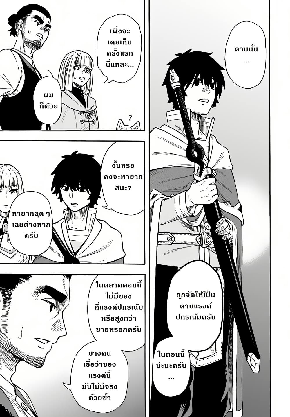 Nito no Taidana Isekai Shoukougun: Saijaku Shoku "Healer" nano ni Saikyou wa Cheat desu ka? page 26