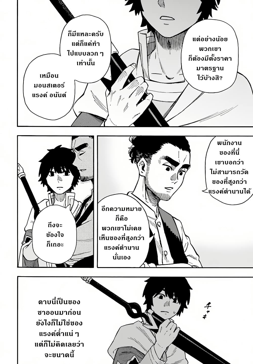 Nito no Taidana Isekai Shoukougun: Saijaku Shoku "Healer" nano ni Saikyou wa Cheat desu ka? page 27