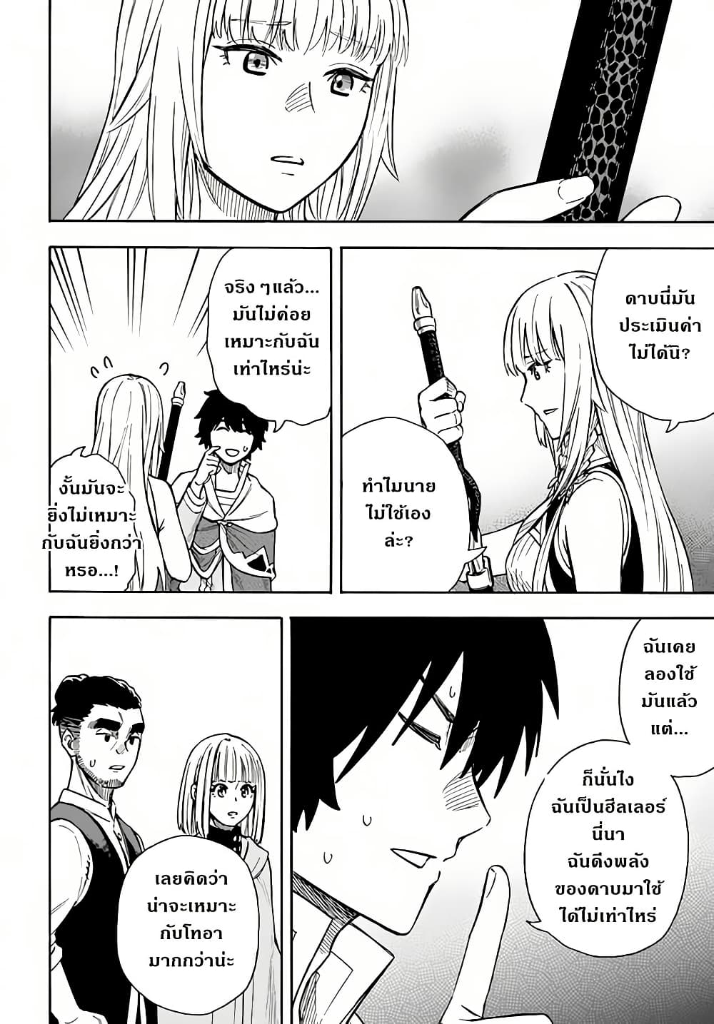 Nito no Taidana Isekai Shoukougun: Saijaku Shoku "Healer" nano ni Saikyou wa Cheat desu ka? page 29