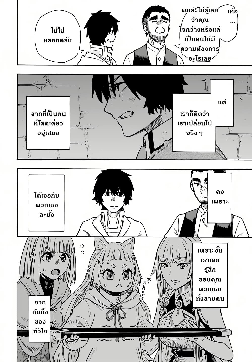 Nito no Taidana Isekai Shoukougun: Saijaku Shoku "Healer" nano ni Saikyou wa Cheat desu ka? page 31