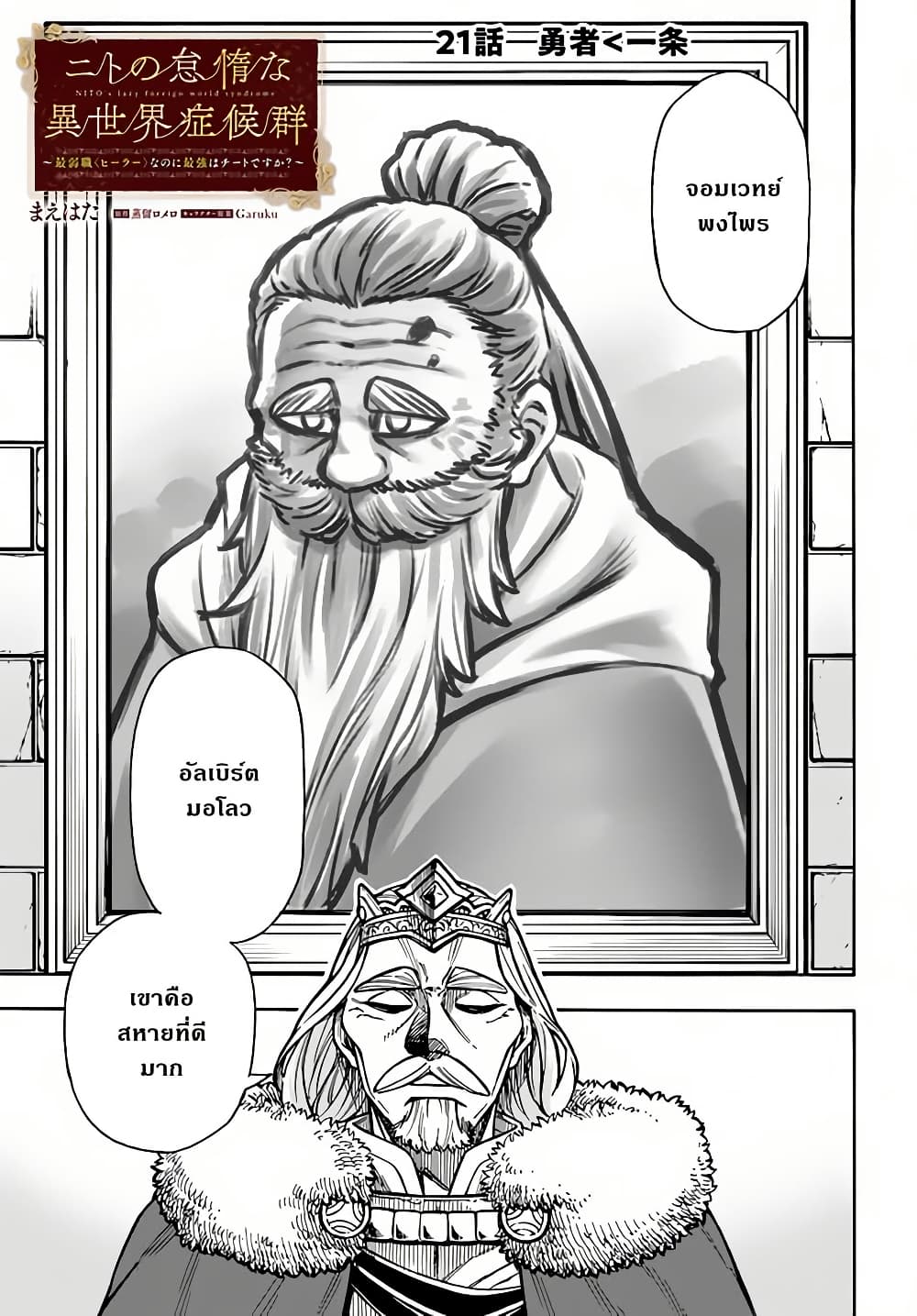 Nito no Taidana Isekai Shoukougun: Saijaku Shoku "Healer" nano ni Saikyou wa Cheat desu ka? page 1