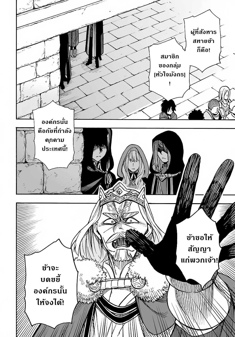 Nito no Taidana Isekai Shoukougun: Saijaku Shoku "Healer" nano ni Saikyou wa Cheat desu ka? page 4