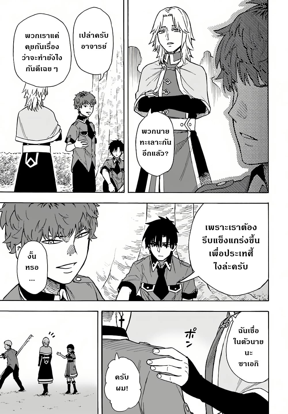 Nito no Taidana Isekai Shoukougun: Saijaku Shoku "Healer" nano ni Saikyou wa Cheat desu ka? page 21