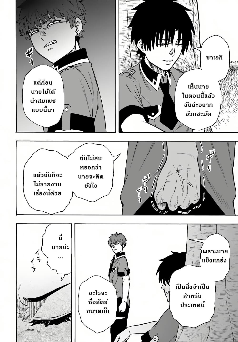 Nito no Taidana Isekai Shoukougun: Saijaku Shoku "Healer" nano ni Saikyou wa Cheat desu ka? page 22