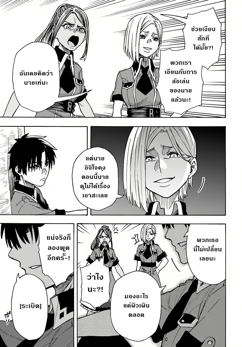 Nito no Taidana Isekai Shoukougun: Saijaku Shoku "Healer" nano ni Saikyou wa Cheat desu ka? page 23