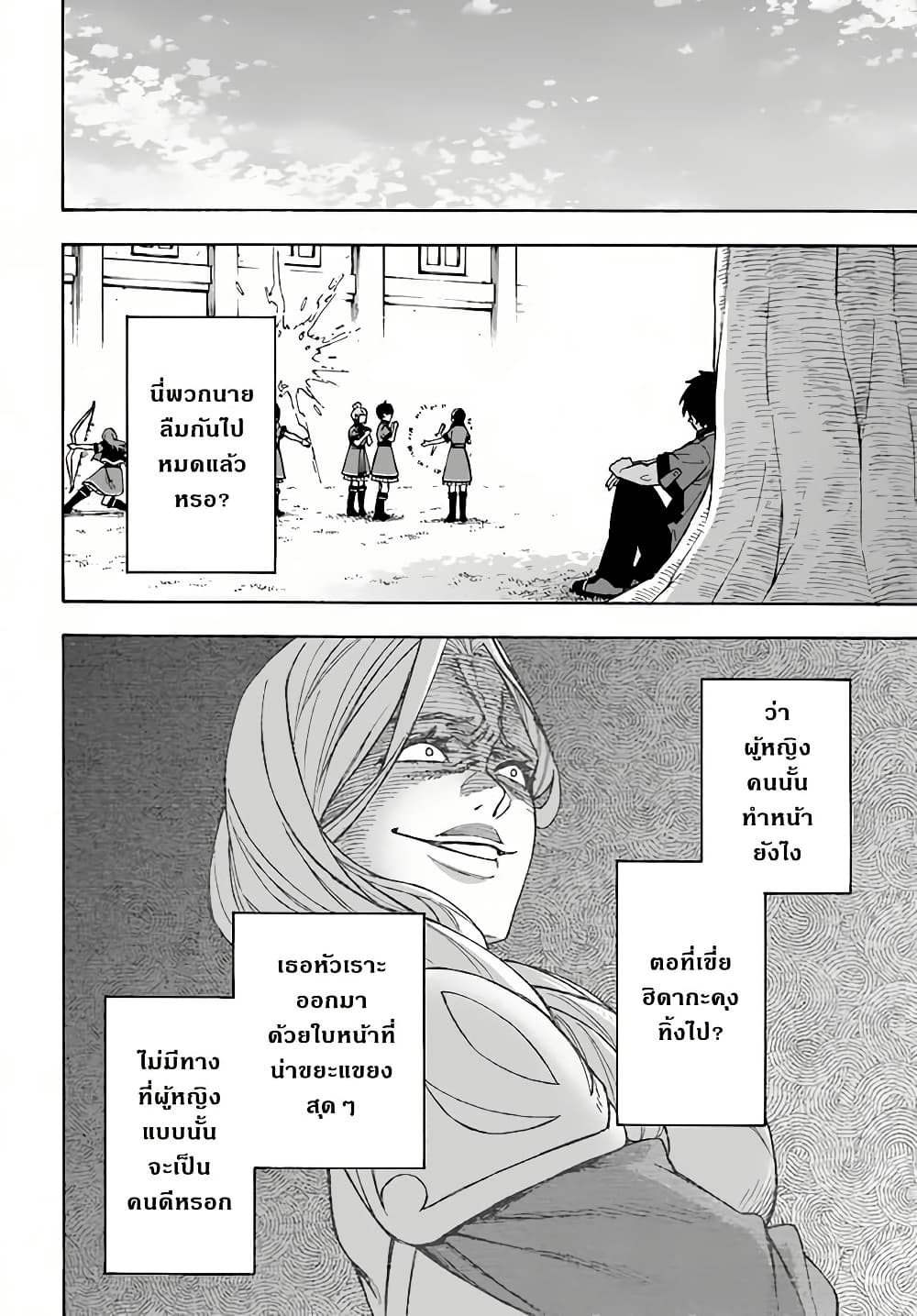Nito no Taidana Isekai Shoukougun: Saijaku Shoku "Healer" nano ni Saikyou wa Cheat desu ka? page 28