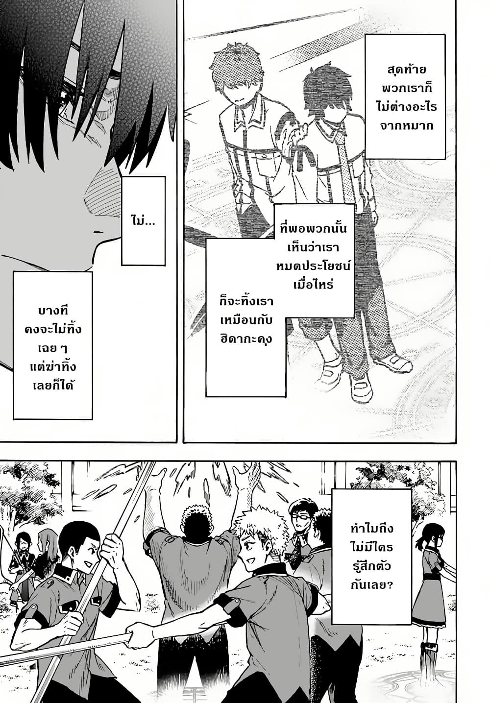 Nito no Taidana Isekai Shoukougun: Saijaku Shoku "Healer" nano ni Saikyou wa Cheat desu ka? page 29
