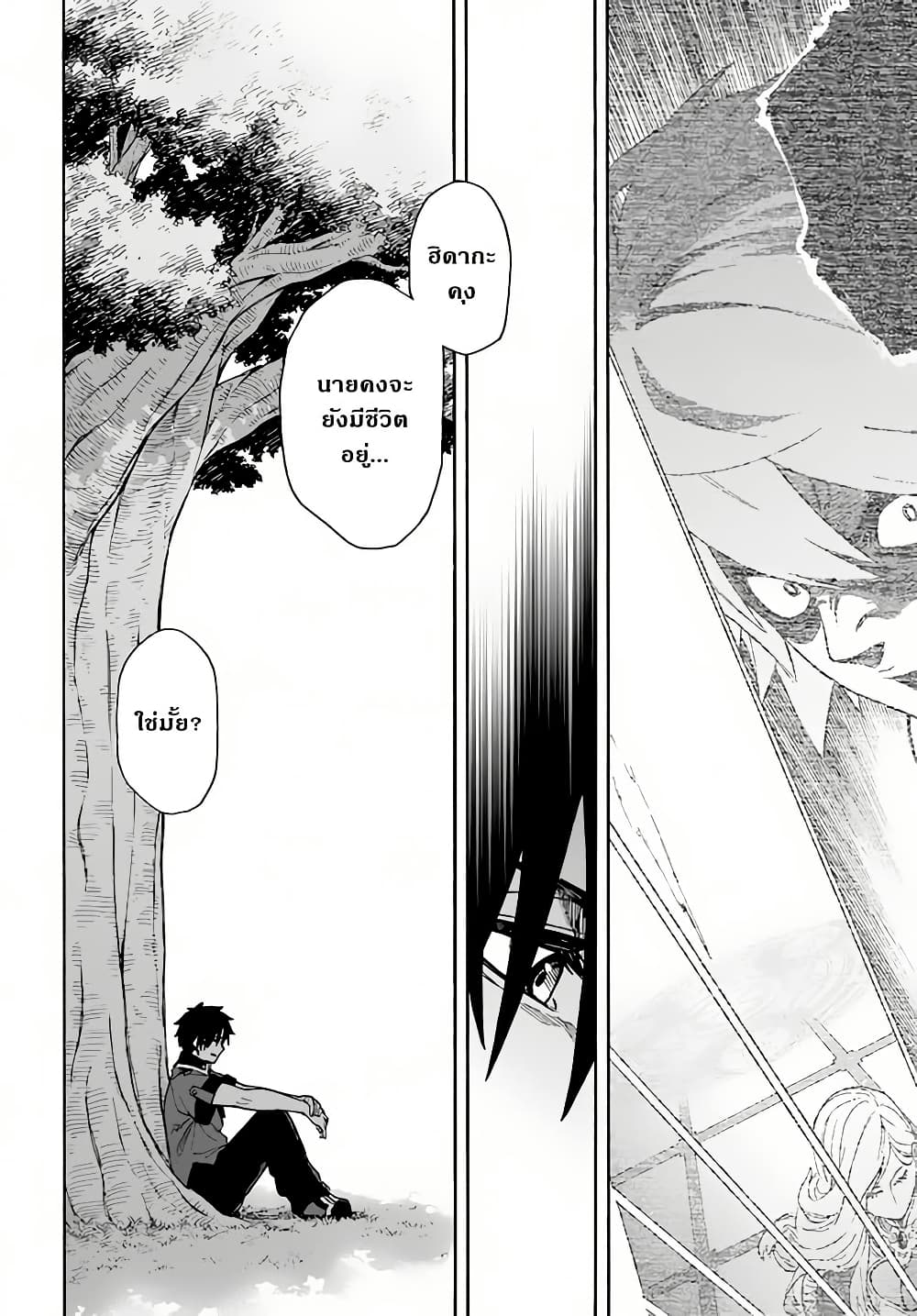 Nito no Taidana Isekai Shoukougun: Saijaku Shoku "Healer" nano ni Saikyou wa Cheat desu ka? page 30