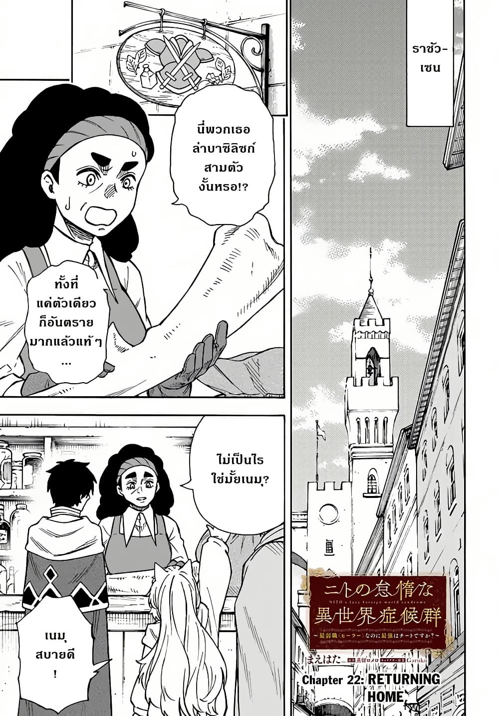 Nito no Taidana Isekai Shoukougun: Saijaku Shoku "Healer" nano ni Saikyou wa Cheat desu ka? page 1