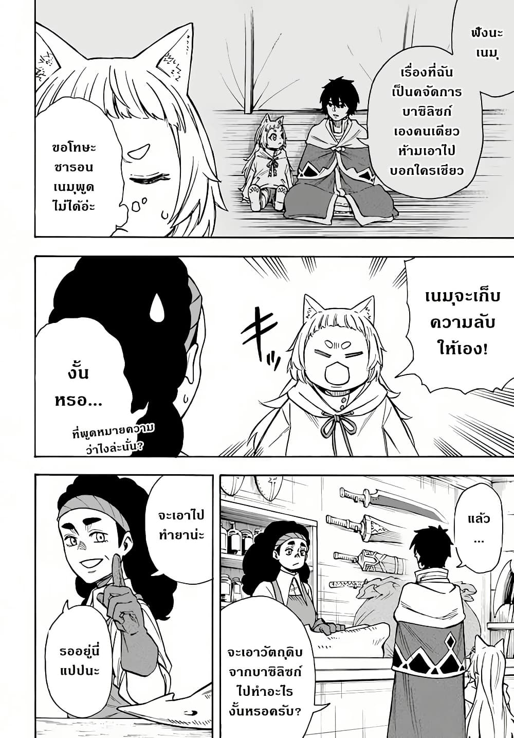 Nito no Taidana Isekai Shoukougun: Saijaku Shoku "Healer" nano ni Saikyou wa Cheat desu ka? page 2