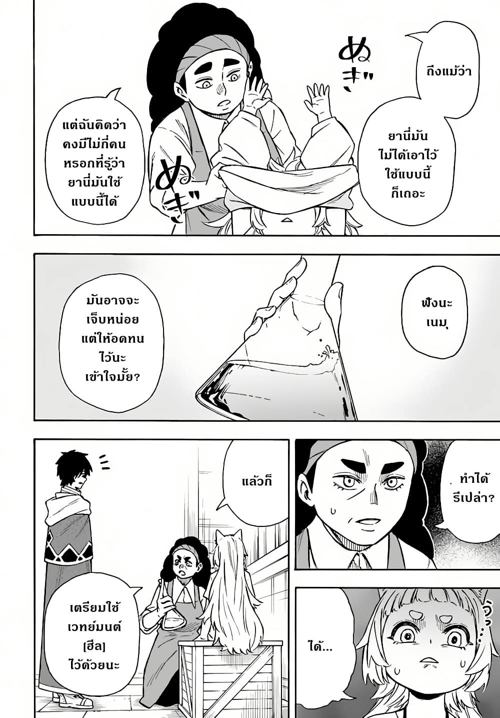 Nito no Taidana Isekai Shoukougun: Saijaku Shoku "Healer" nano ni Saikyou wa Cheat desu ka? page 4