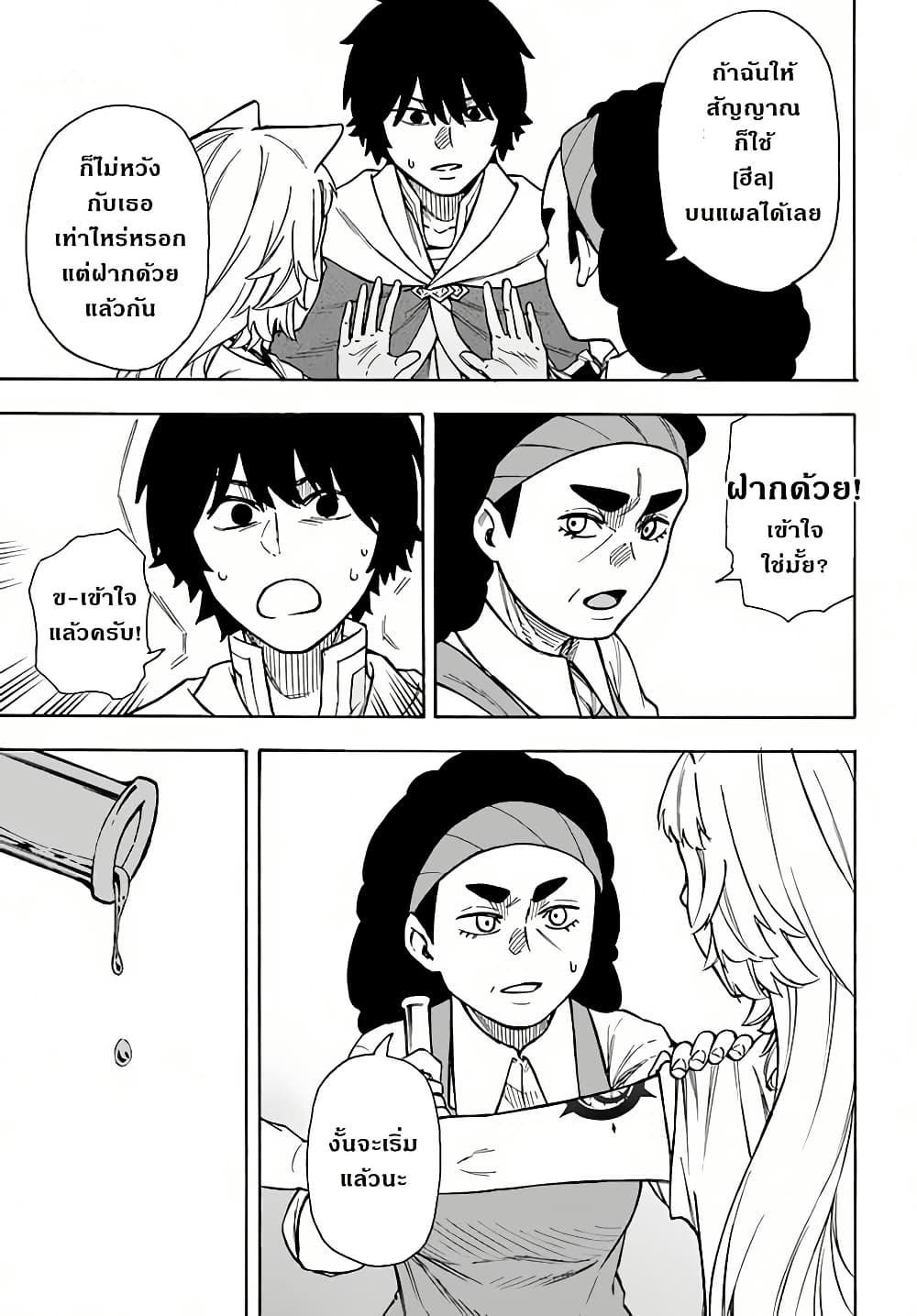 Nito no Taidana Isekai Shoukougun: Saijaku Shoku "Healer" nano ni Saikyou wa Cheat desu ka? page 5