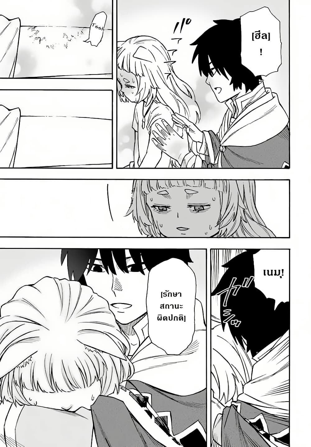 Nito no Taidana Isekai Shoukougun: Saijaku Shoku "Healer" nano ni Saikyou wa Cheat desu ka? page 7