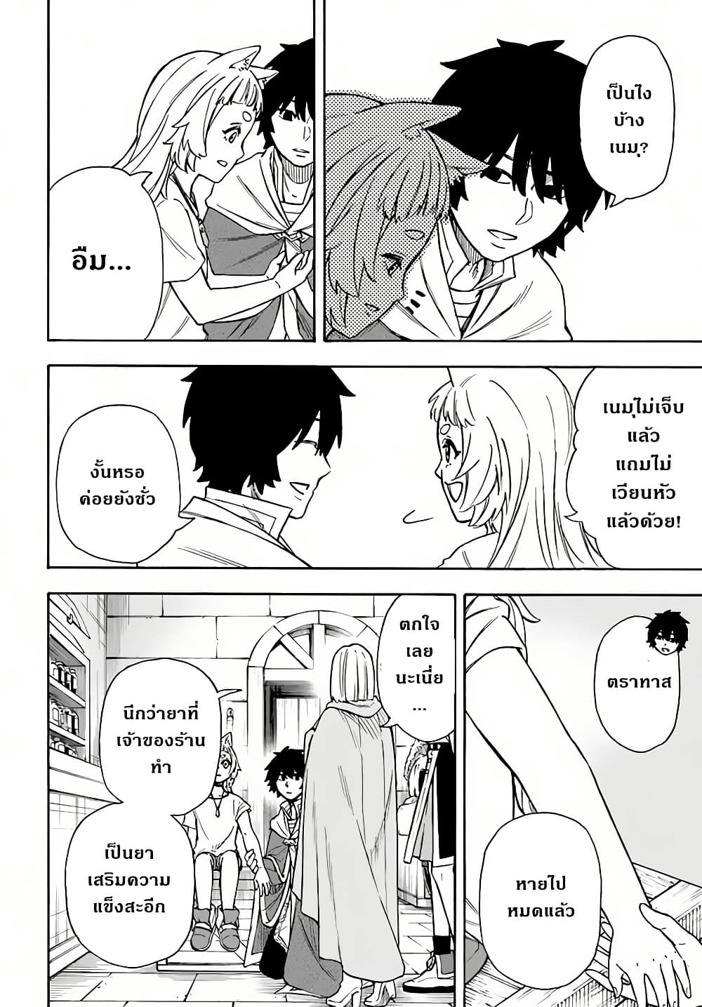 Nito no Taidana Isekai Shoukougun: Saijaku Shoku "Healer" nano ni Saikyou wa Cheat desu ka? page 8