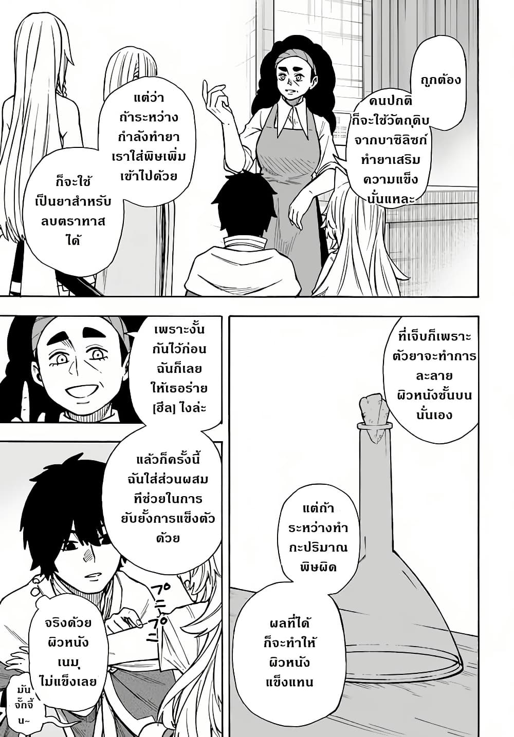 Nito no Taidana Isekai Shoukougun: Saijaku Shoku "Healer" nano ni Saikyou wa Cheat desu ka? page 9