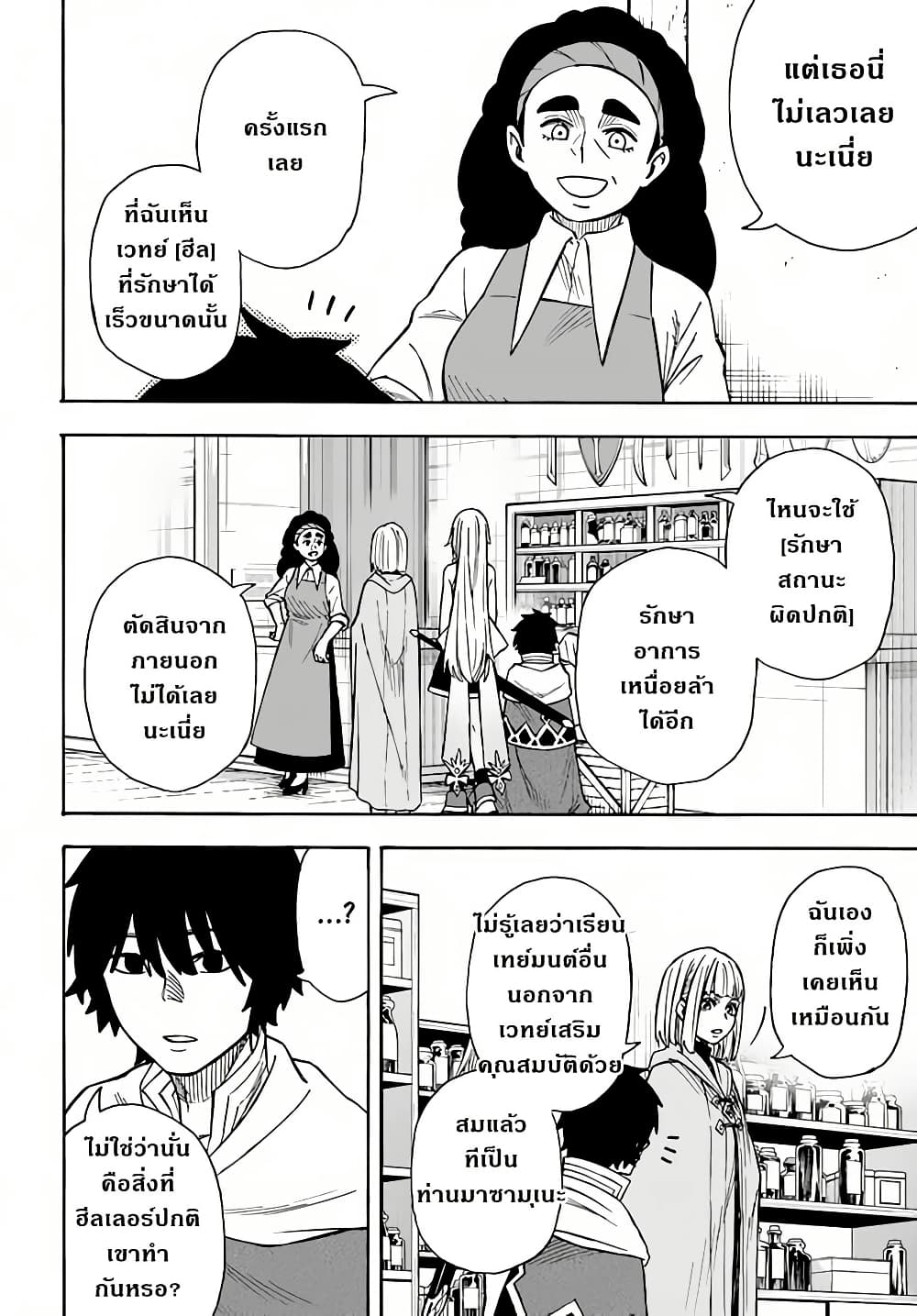 Nito no Taidana Isekai Shoukougun: Saijaku Shoku "Healer" nano ni Saikyou wa Cheat desu ka? page 10