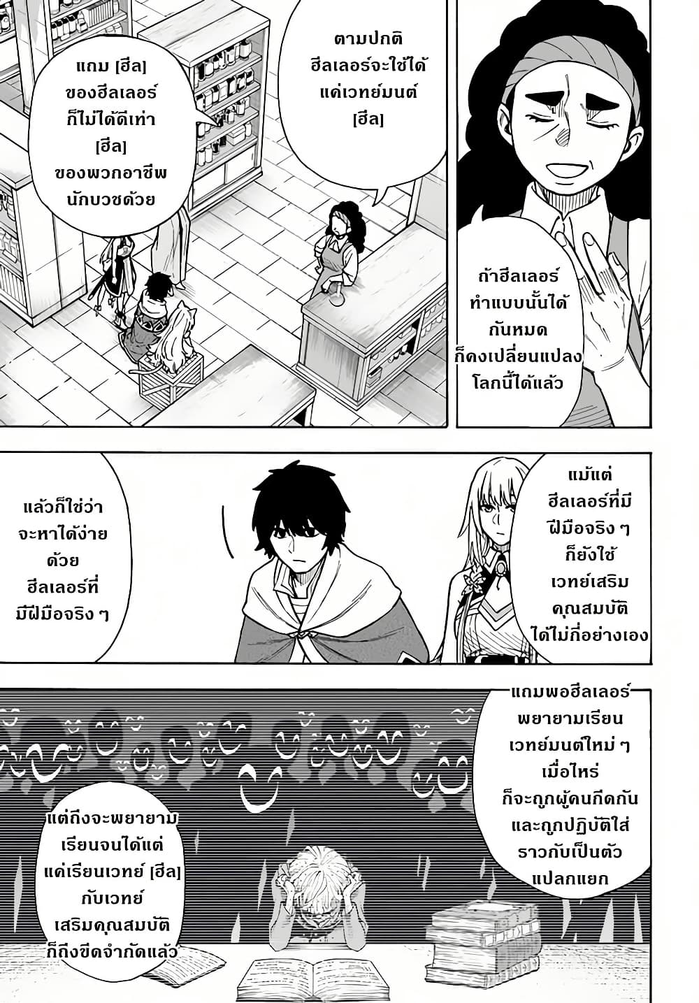 Nito no Taidana Isekai Shoukougun: Saijaku Shoku "Healer" nano ni Saikyou wa Cheat desu ka? page 11