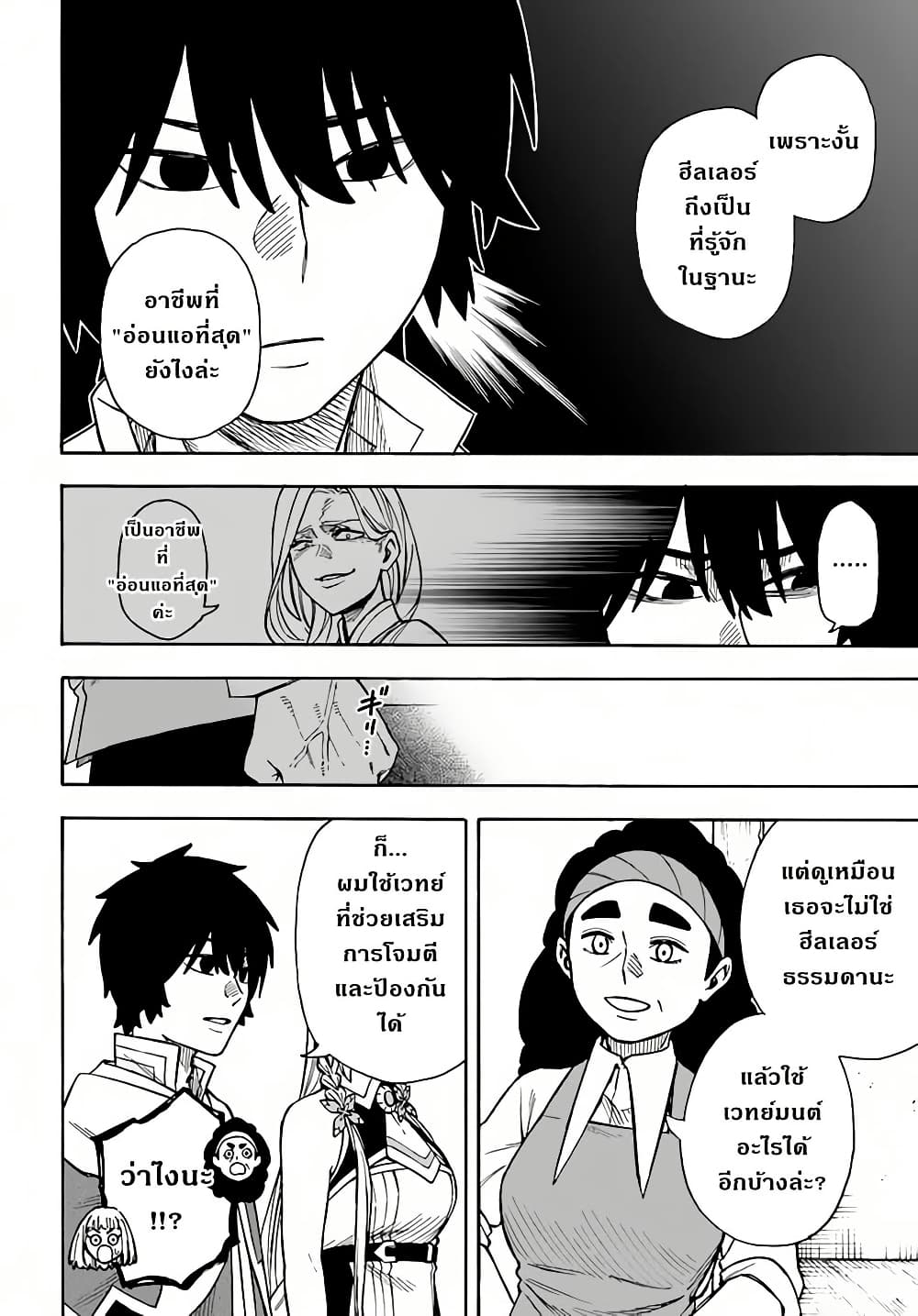 Nito no Taidana Isekai Shoukougun: Saijaku Shoku "Healer" nano ni Saikyou wa Cheat desu ka? page 12