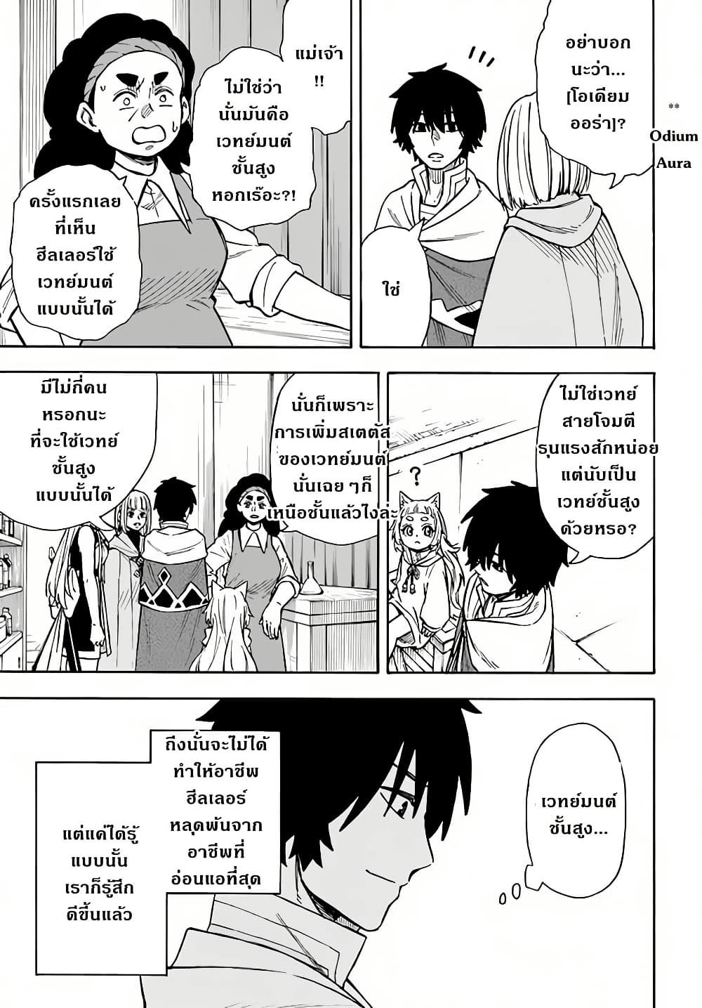 Nito no Taidana Isekai Shoukougun: Saijaku Shoku "Healer" nano ni Saikyou wa Cheat desu ka? page 13
