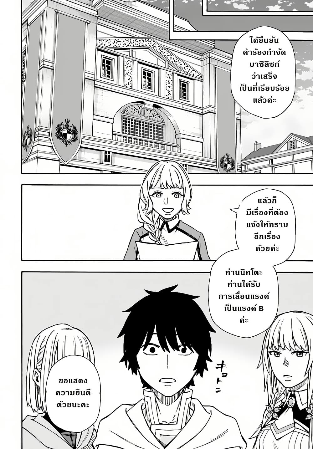 Nito no Taidana Isekai Shoukougun: Saijaku Shoku "Healer" nano ni Saikyou wa Cheat desu ka? page 14