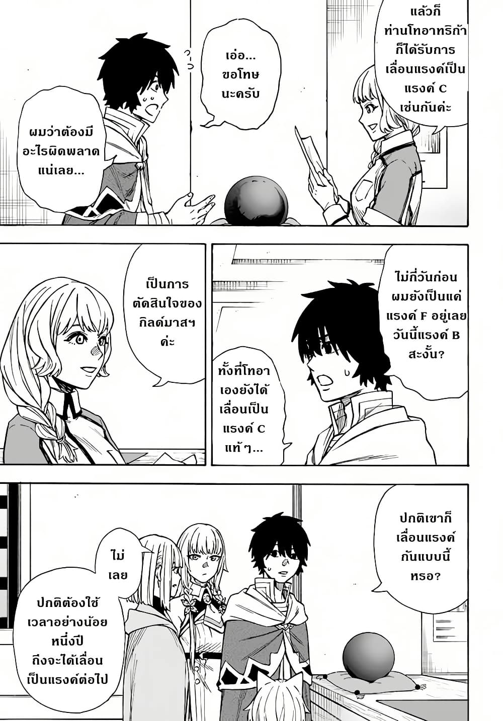 Nito no Taidana Isekai Shoukougun: Saijaku Shoku "Healer" nano ni Saikyou wa Cheat desu ka? page 15