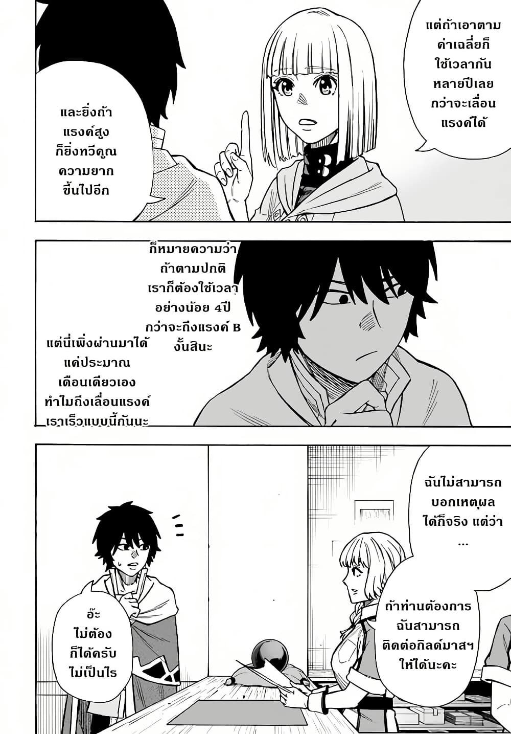 Nito no Taidana Isekai Shoukougun: Saijaku Shoku "Healer" nano ni Saikyou wa Cheat desu ka? page 16
