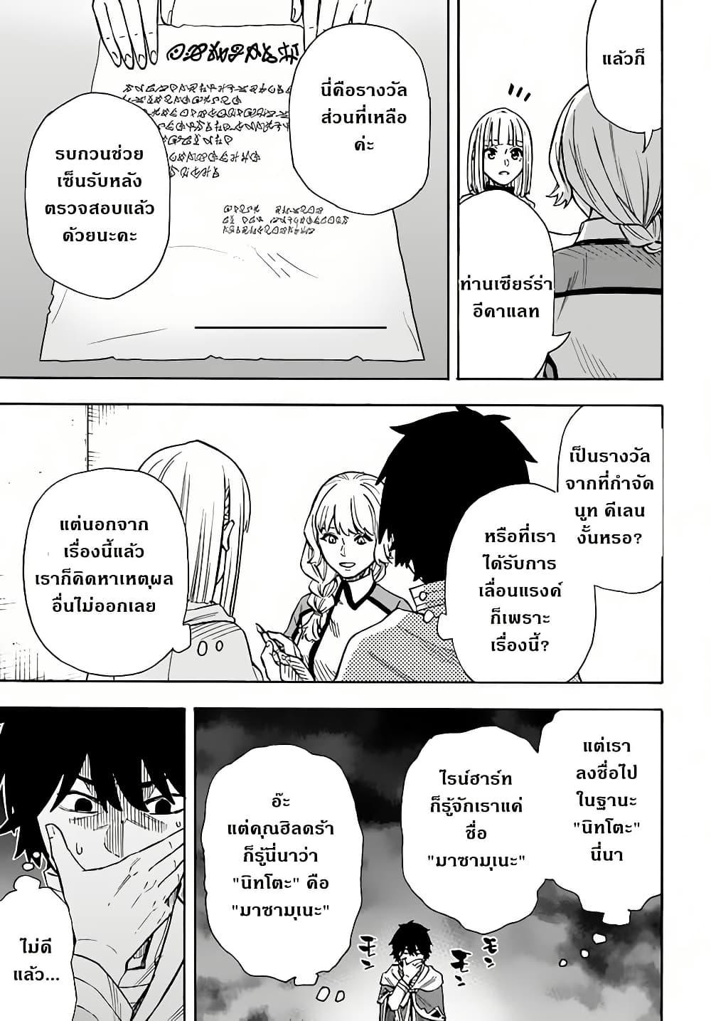 Nito no Taidana Isekai Shoukougun: Saijaku Shoku "Healer" nano ni Saikyou wa Cheat desu ka? page 17