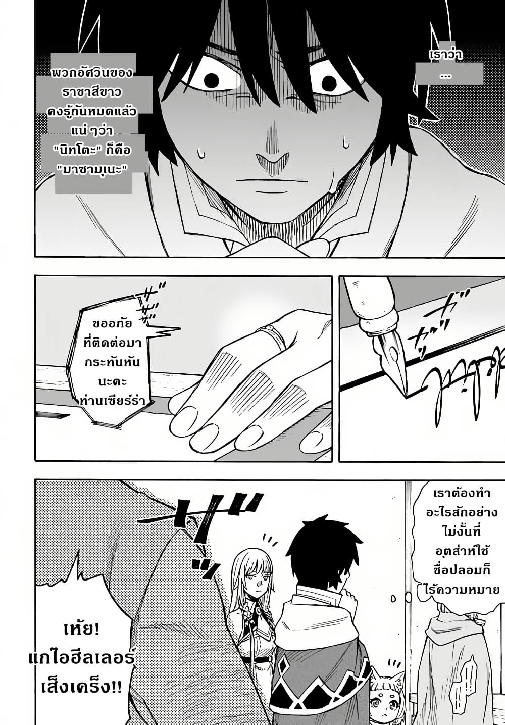 Nito no Taidana Isekai Shoukougun: Saijaku Shoku "Healer" nano ni Saikyou wa Cheat desu ka? page 18
