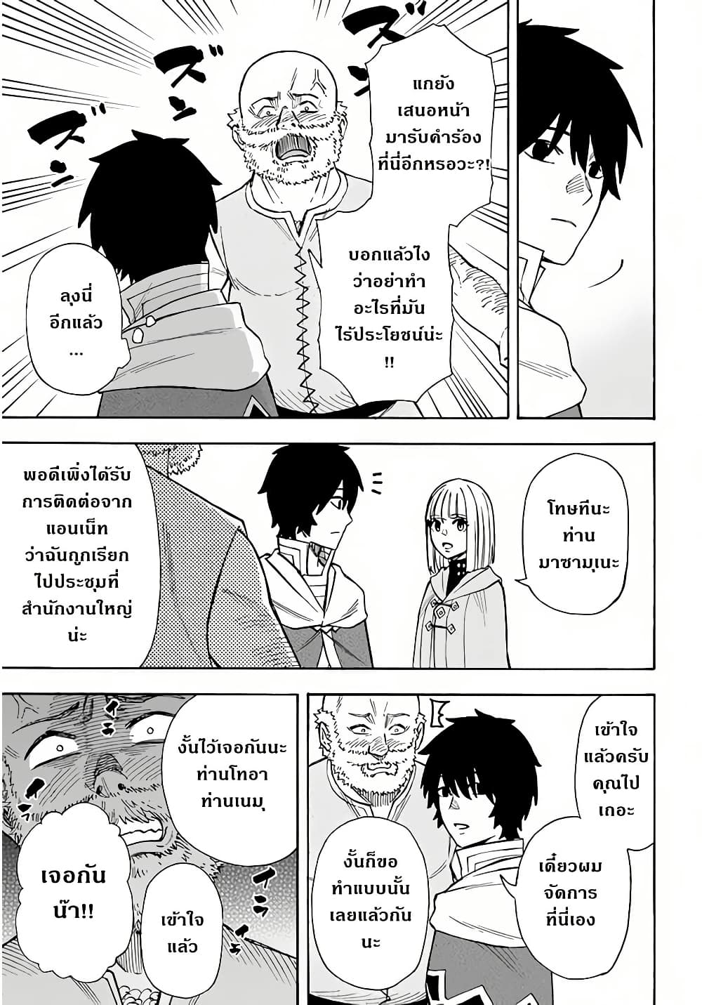 Nito no Taidana Isekai Shoukougun: Saijaku Shoku "Healer" nano ni Saikyou wa Cheat desu ka? page 19
