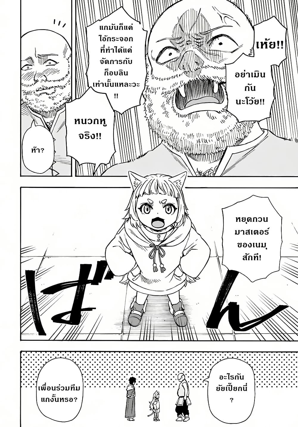 Nito no Taidana Isekai Shoukougun: Saijaku Shoku "Healer" nano ni Saikyou wa Cheat desu ka? page 20