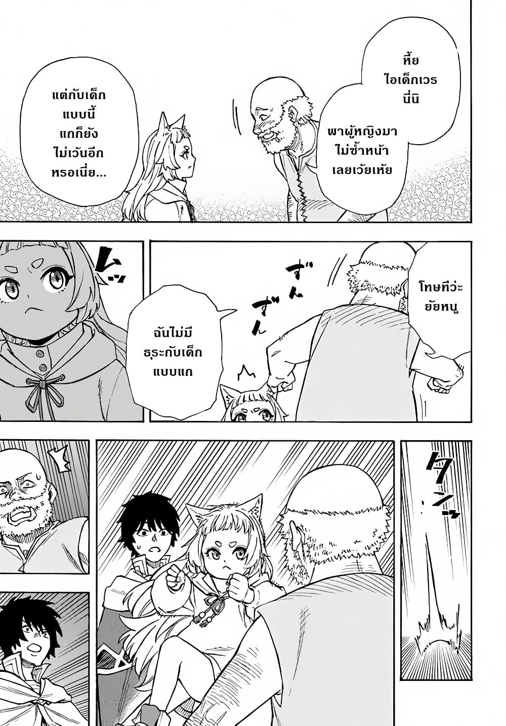 Nito no Taidana Isekai Shoukougun: Saijaku Shoku "Healer" nano ni Saikyou wa Cheat desu ka? page 21