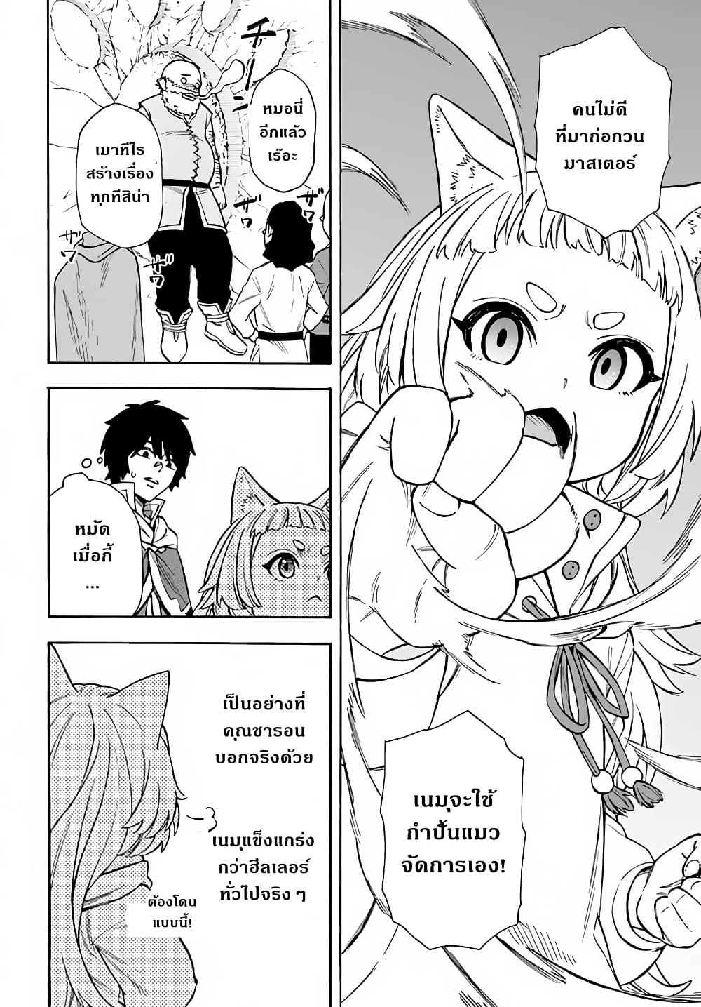 Nito no Taidana Isekai Shoukougun: Saijaku Shoku "Healer" nano ni Saikyou wa Cheat desu ka? page 24