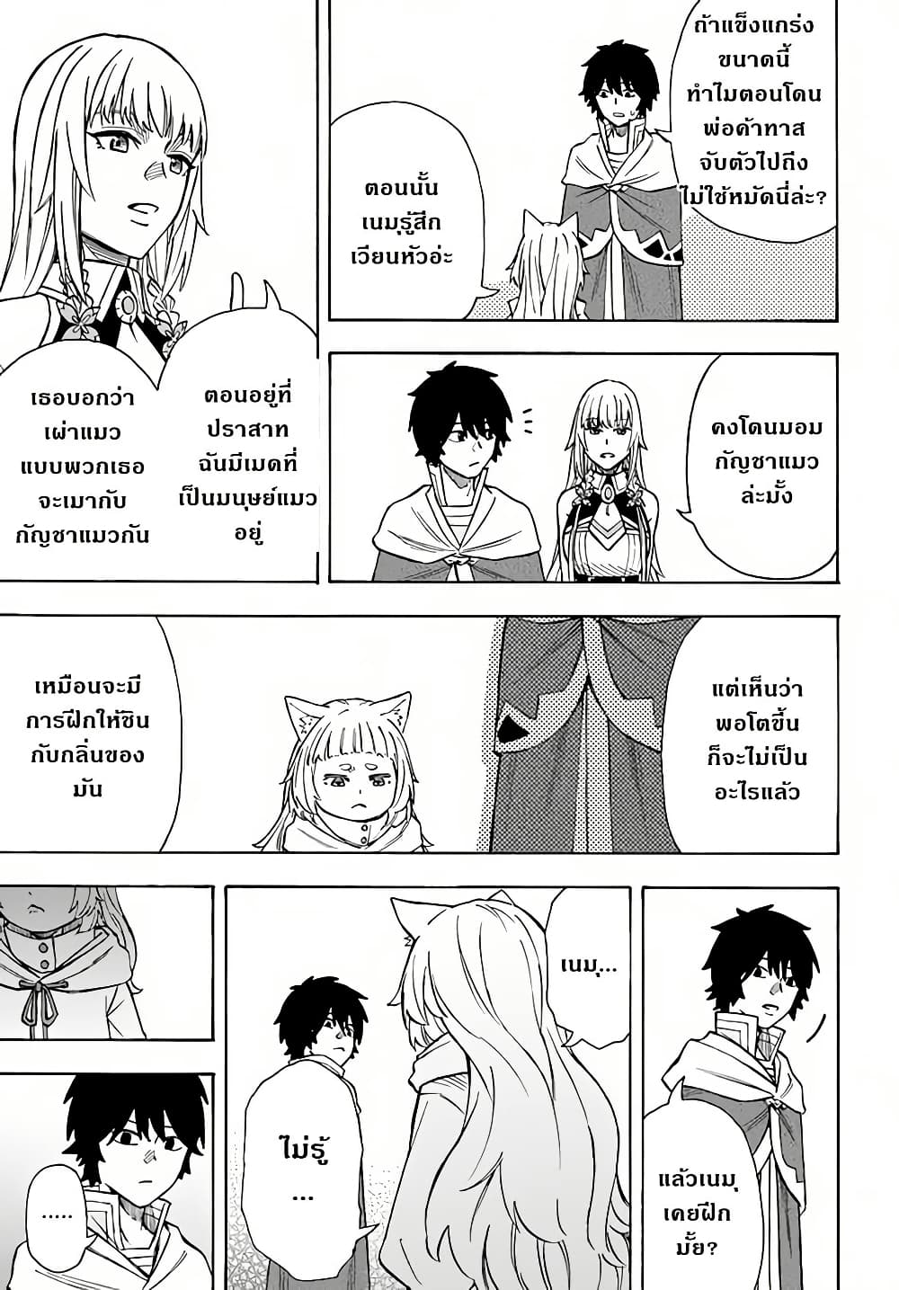 Nito no Taidana Isekai Shoukougun: Saijaku Shoku "Healer" nano ni Saikyou wa Cheat desu ka? page 25