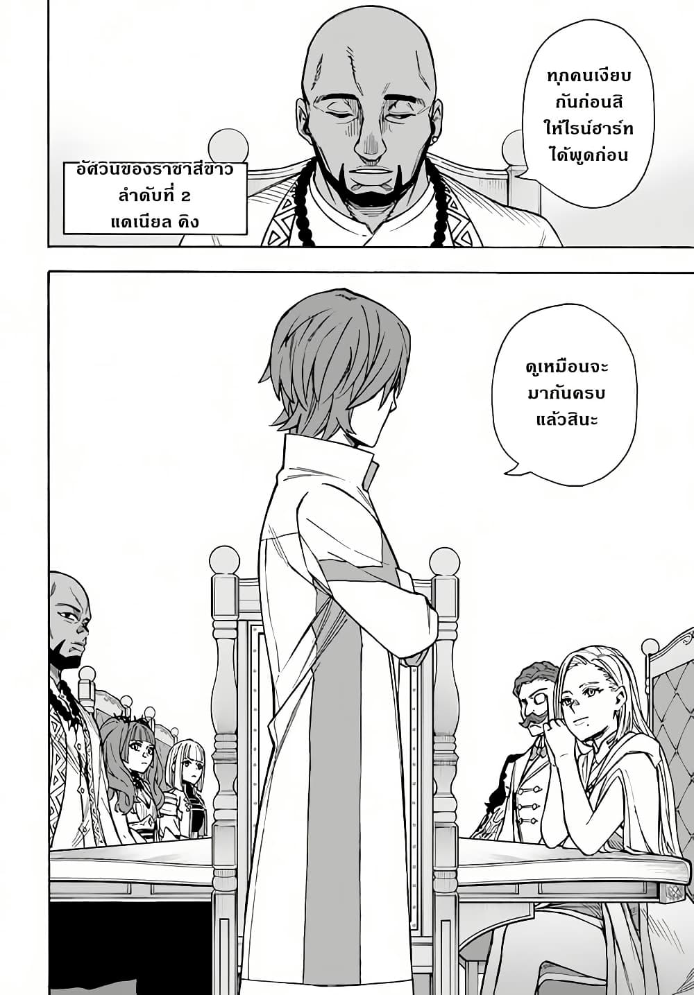 Nito no Taidana Isekai Shoukougun: Saijaku Shoku "Healer" nano ni Saikyou wa Cheat desu ka? page 28