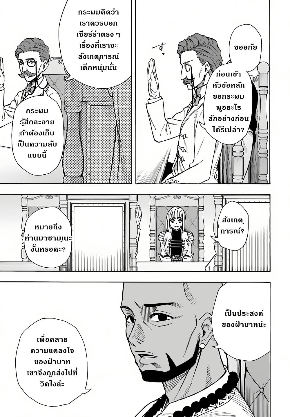 Nito no Taidana Isekai Shoukougun: Saijaku Shoku "Healer" nano ni Saikyou wa Cheat desu ka? page 29