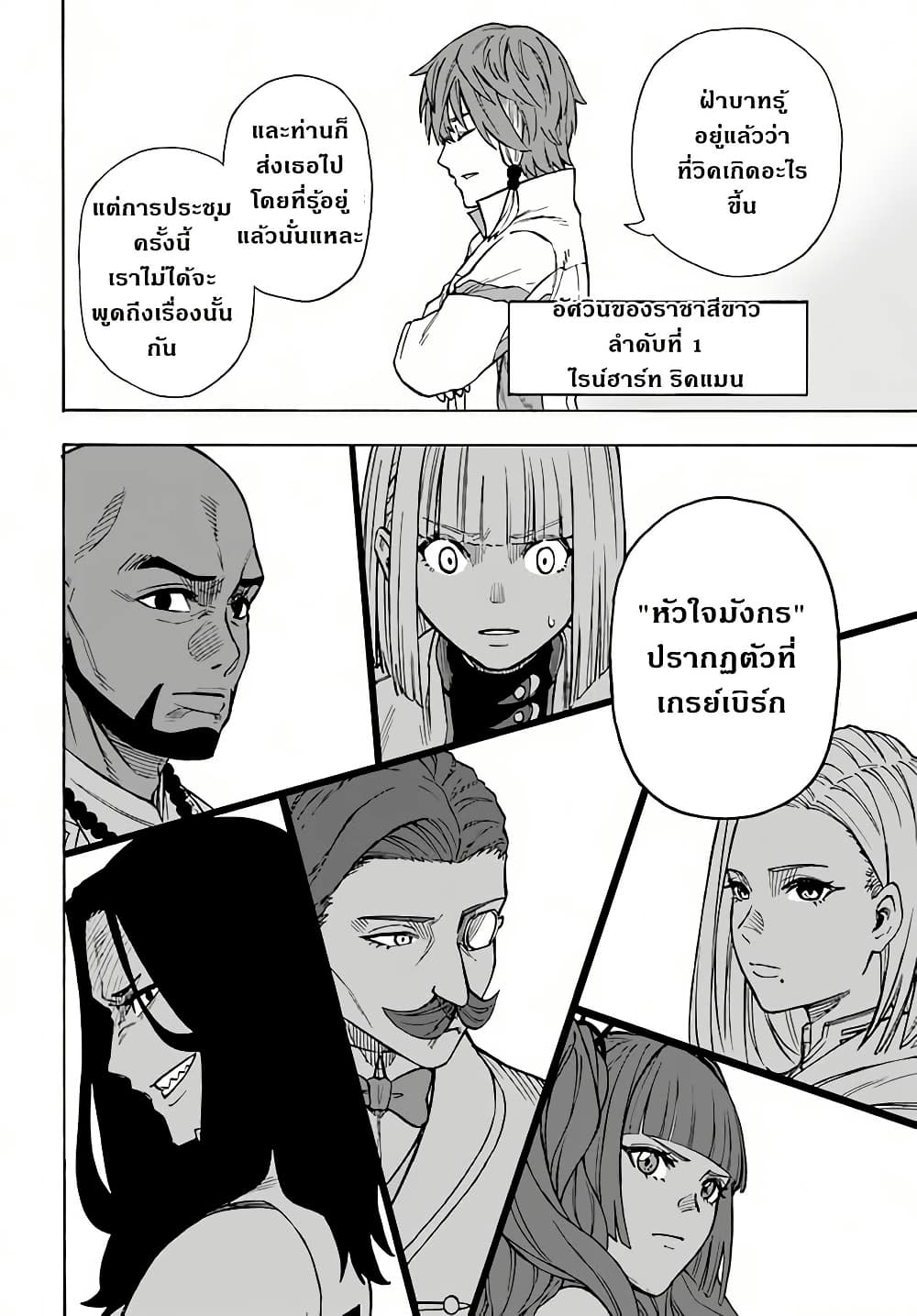 Nito no Taidana Isekai Shoukougun: Saijaku Shoku "Healer" nano ni Saikyou wa Cheat desu ka? page 30