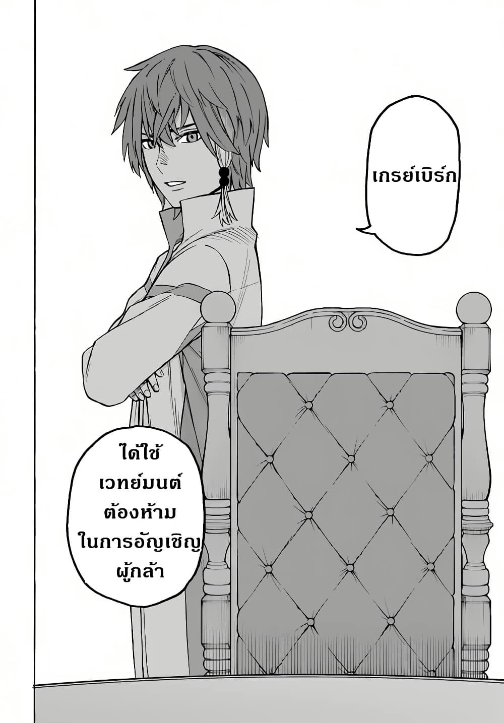 Nito no Taidana Isekai Shoukougun: Saijaku Shoku "Healer" nano ni Saikyou wa Cheat desu ka? page 32