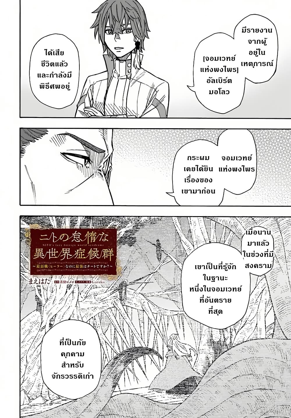 Nito no Taidana Isekai Shoukougun: Saijaku Shoku "Healer" nano ni Saikyou wa Cheat desu ka? page 2