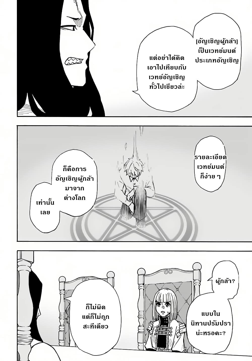 Nito no Taidana Isekai Shoukougun: Saijaku Shoku "Healer" nano ni Saikyou wa Cheat desu ka? page 4