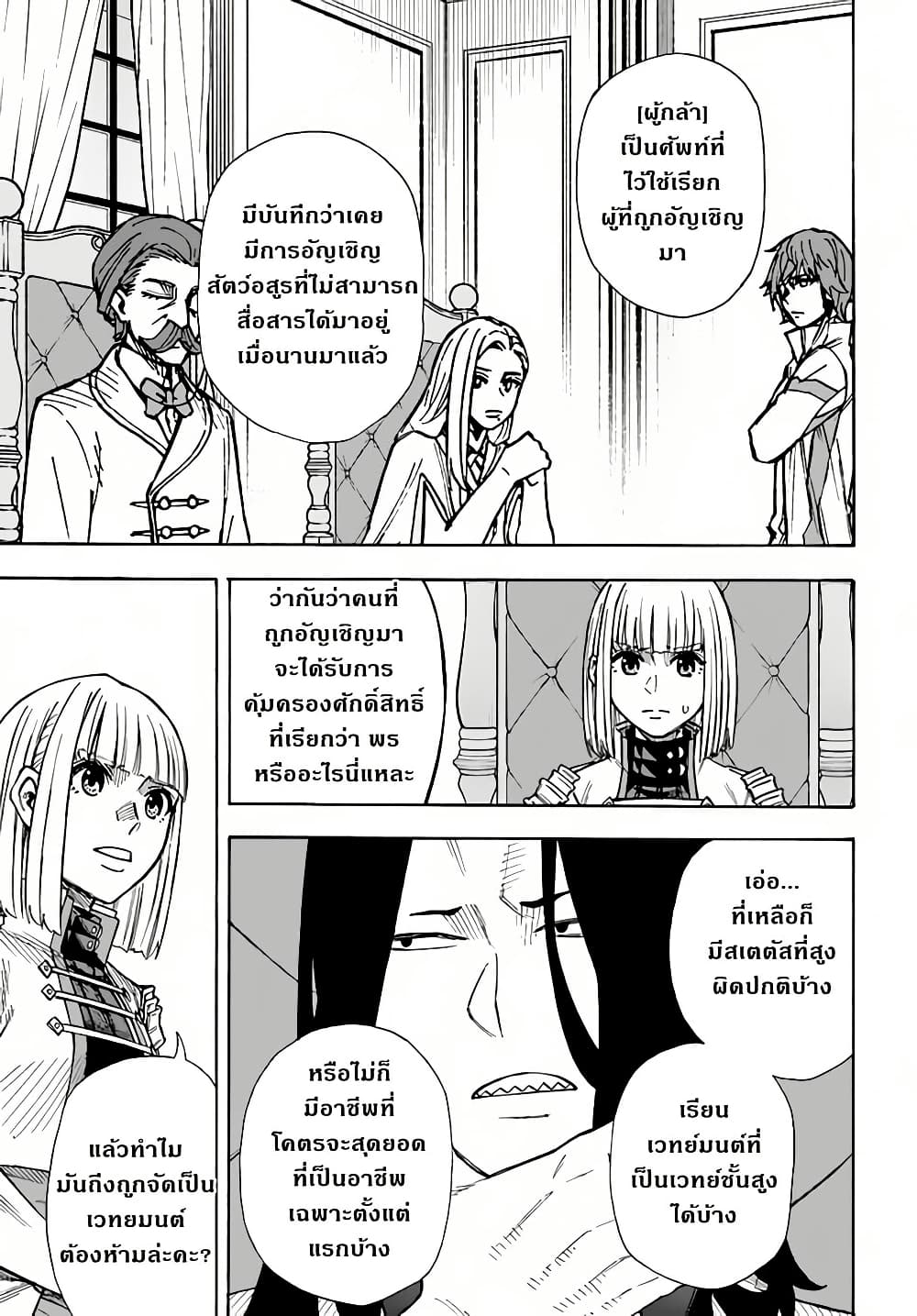 Nito no Taidana Isekai Shoukougun: Saijaku Shoku "Healer" nano ni Saikyou wa Cheat desu ka? page 5