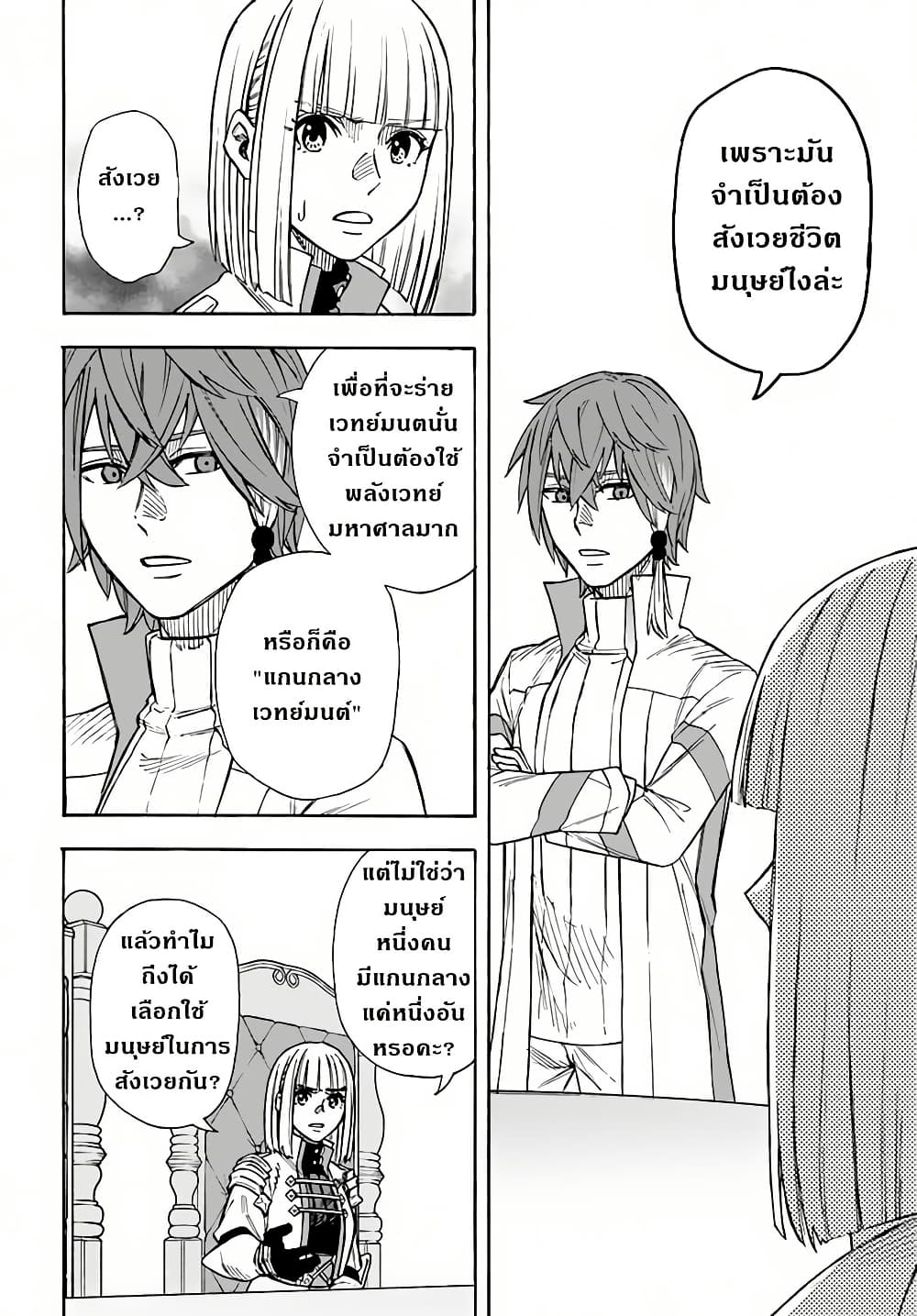 Nito no Taidana Isekai Shoukougun: Saijaku Shoku "Healer" nano ni Saikyou wa Cheat desu ka? page 6