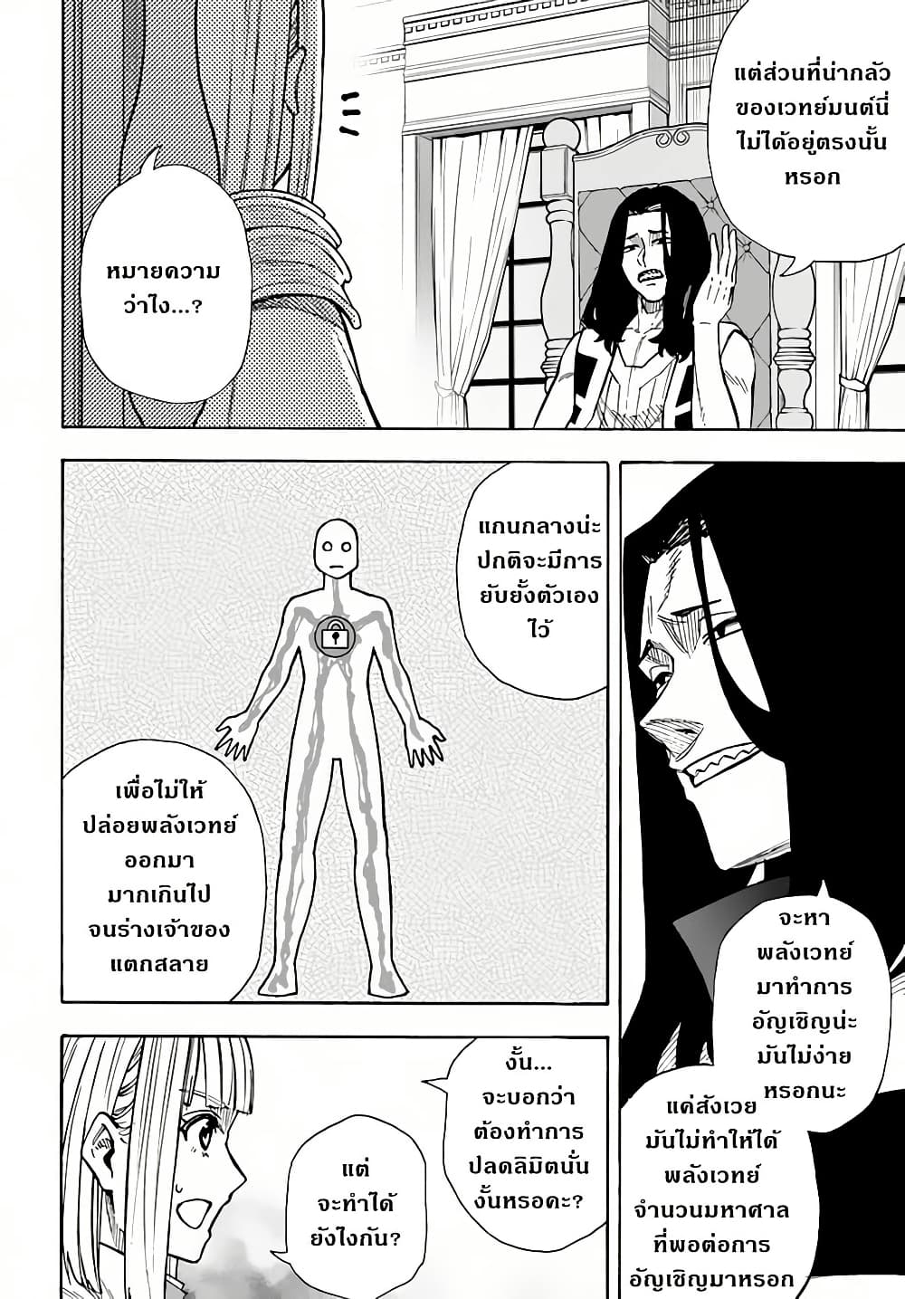 Nito no Taidana Isekai Shoukougun: Saijaku Shoku "Healer" nano ni Saikyou wa Cheat desu ka? page 8