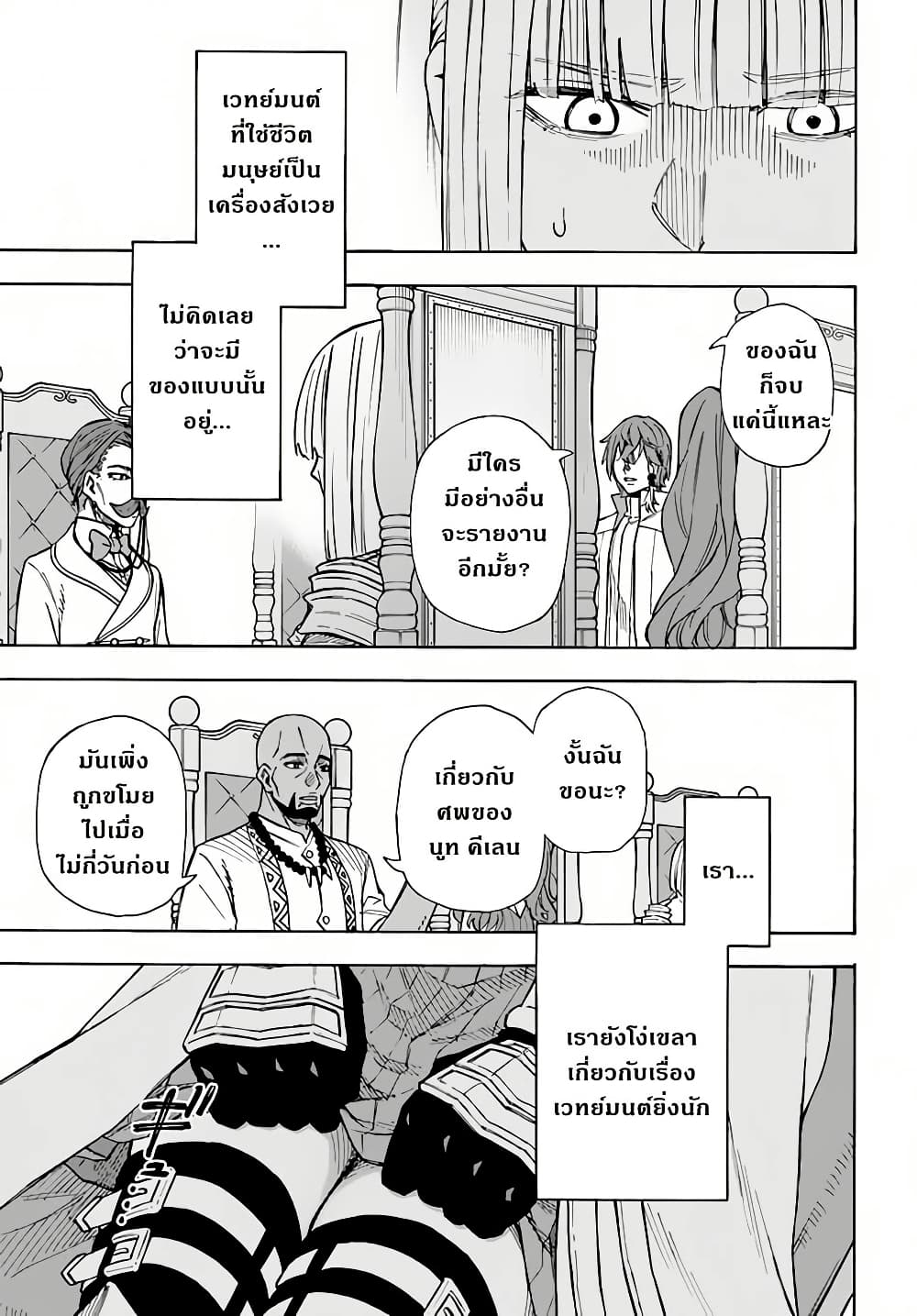Nito no Taidana Isekai Shoukougun: Saijaku Shoku "Healer" nano ni Saikyou wa Cheat desu ka? page 13