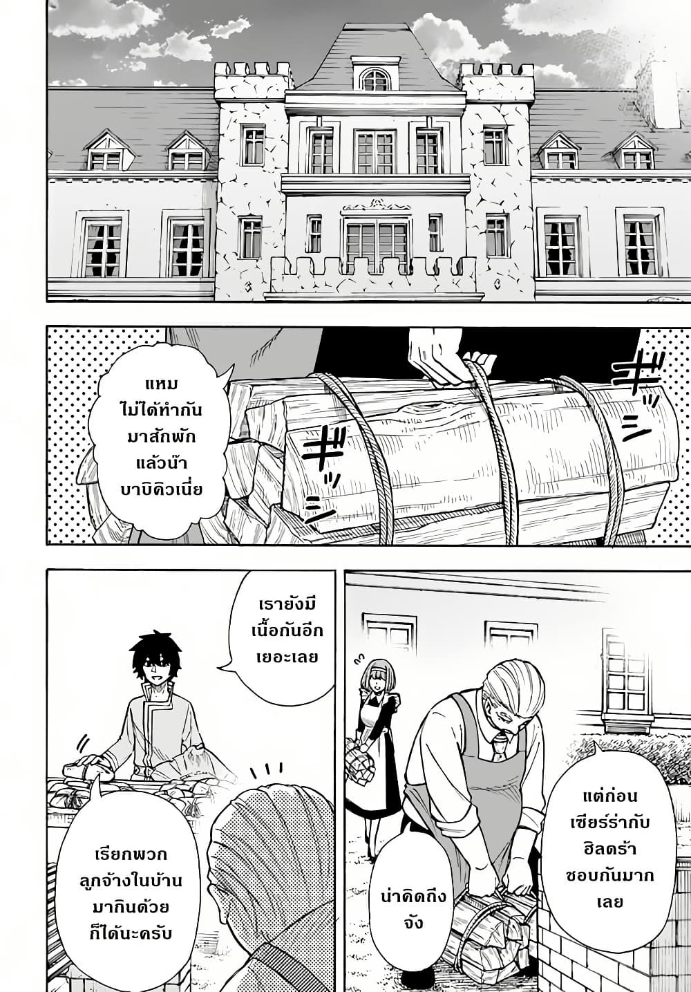 Nito no Taidana Isekai Shoukougun: Saijaku Shoku "Healer" nano ni Saikyou wa Cheat desu ka? page 14