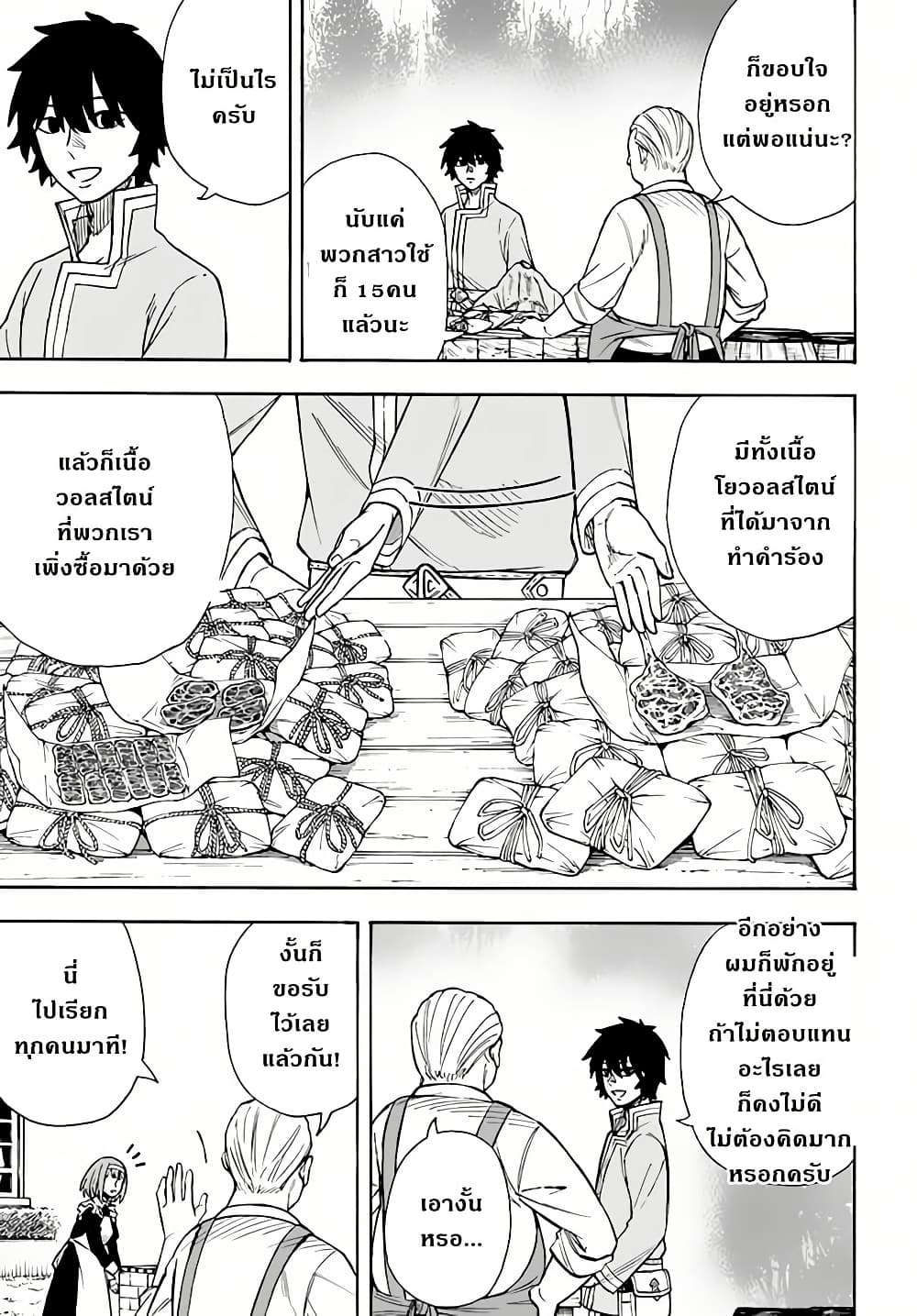 Nito no Taidana Isekai Shoukougun: Saijaku Shoku "Healer" nano ni Saikyou wa Cheat desu ka? page 15