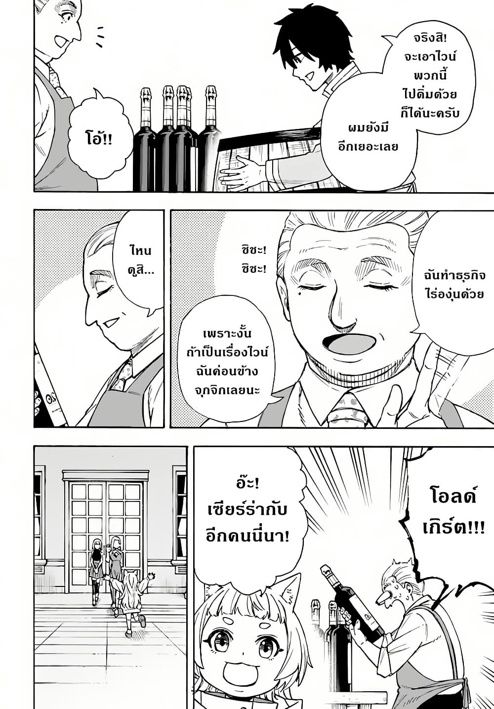 Nito no Taidana Isekai Shoukougun: Saijaku Shoku "Healer" nano ni Saikyou wa Cheat desu ka? page 16