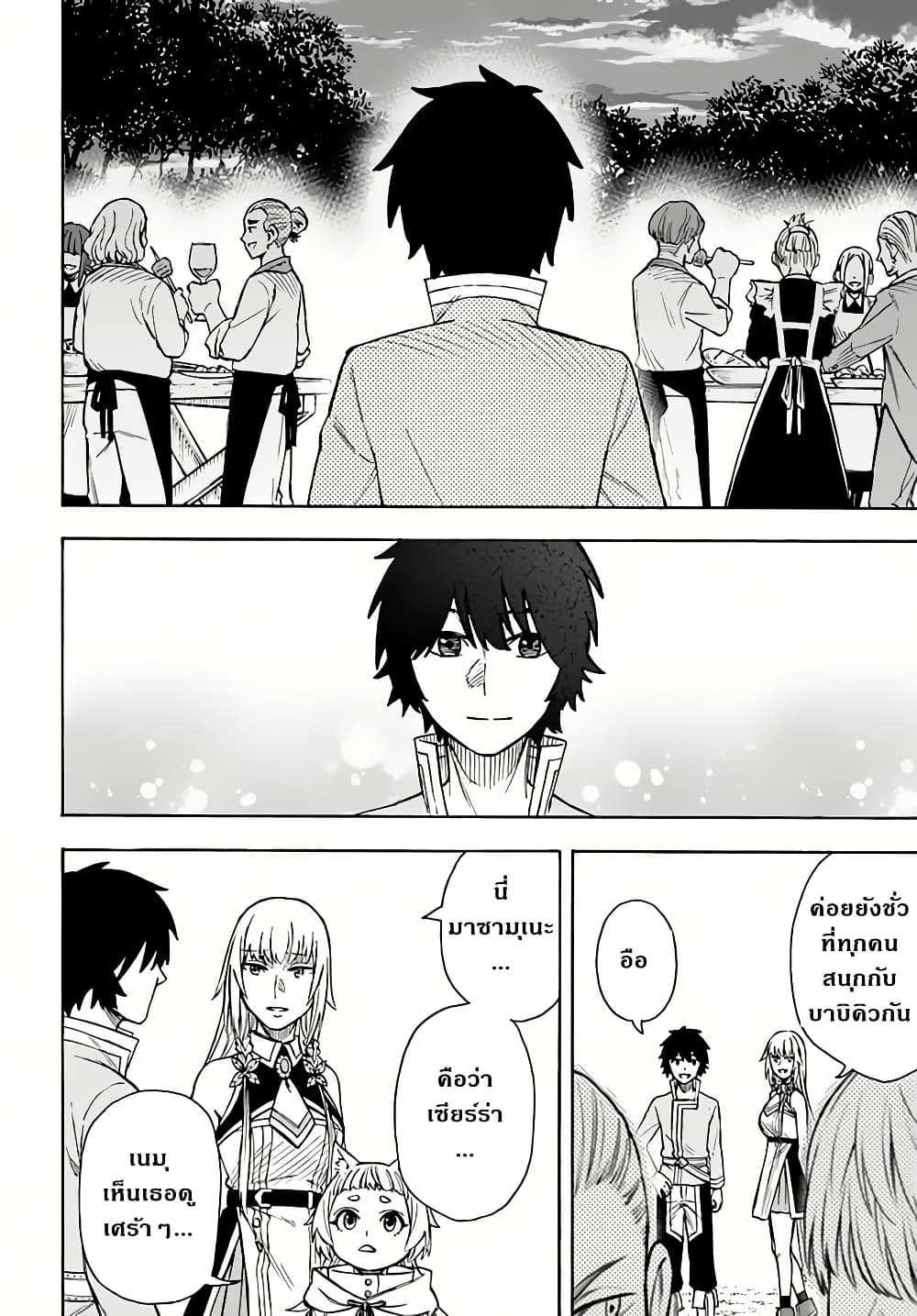 Nito no Taidana Isekai Shoukougun: Saijaku Shoku "Healer" nano ni Saikyou wa Cheat desu ka? page 18