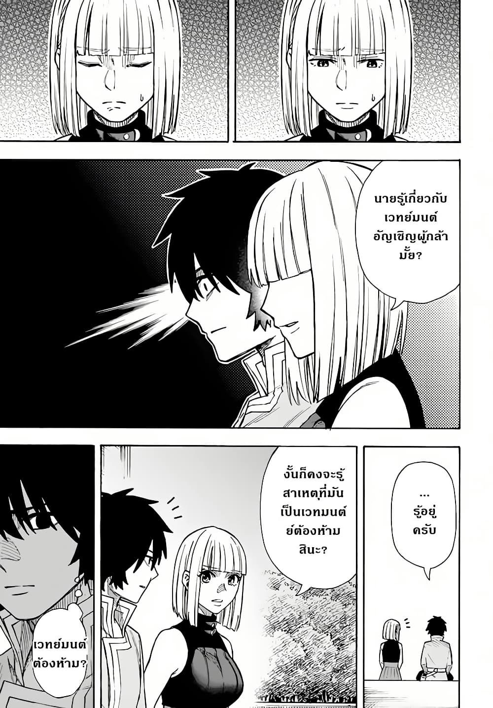 Nito no Taidana Isekai Shoukougun: Saijaku Shoku "Healer" nano ni Saikyou wa Cheat desu ka? page 21