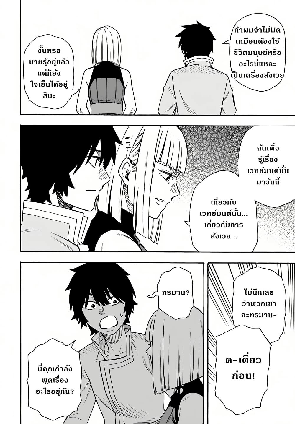 Nito no Taidana Isekai Shoukougun: Saijaku Shoku "Healer" nano ni Saikyou wa Cheat desu ka? page 22